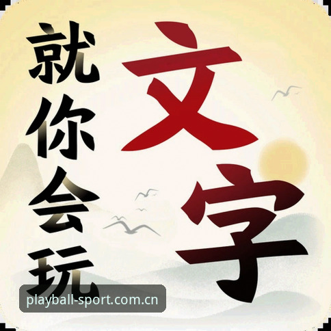 WQSP体育直播推荐 玩球体育平台WQSP体育直播实用指南:2026新版下载与安装全攻略