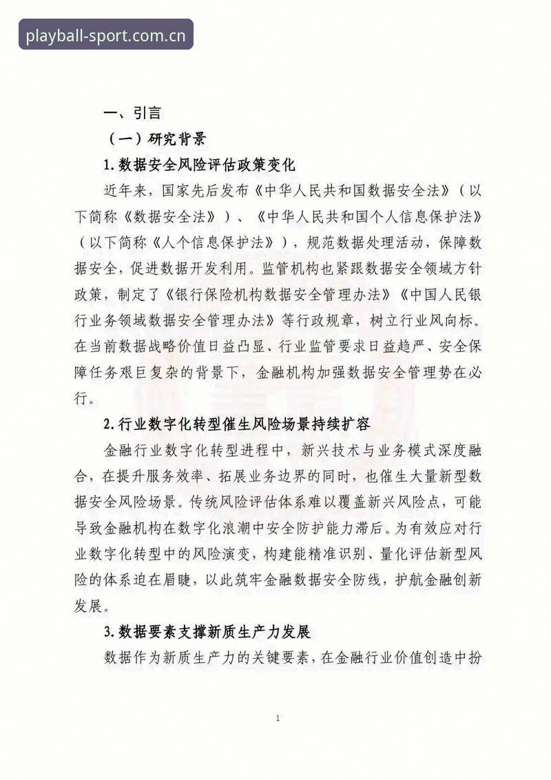 玩球体育手机版安全吗 玩球体育手机版安全评估与安装使用全教程(2026新版)